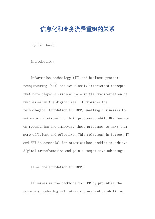 信息化和业务流程重组的关系