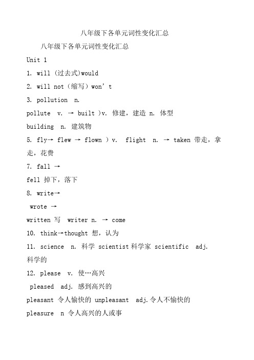 八年级下各单元词性变化汇总