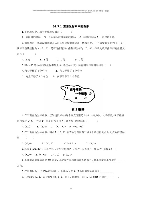青岛版(五四)数学七年级下14.3.1直角坐标系中的图形(同步练习)