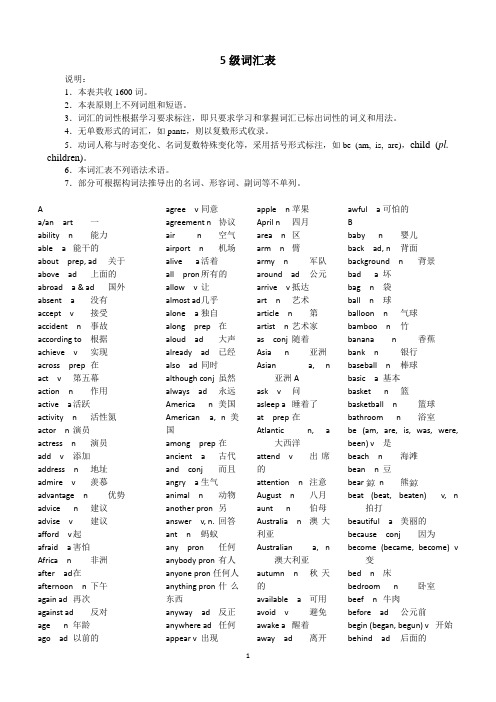 5级词汇表(附汉语)