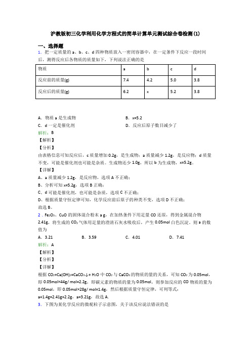 沪教版初三化学利用化学方程式的简单计算单元测试综合卷检测(1)