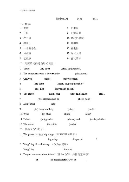 译林小学英语5A期中练习