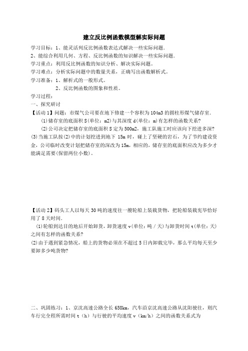 九年级数学上册建立反比例函数模型解实际问题