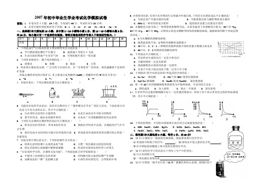 2007年初中毕业生学业考试化学模拟试卷5及答案.doc