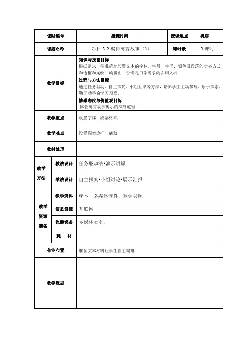 3-2编排寓言故事(2)