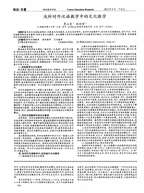 浅析对外汉语教学中的文化教学