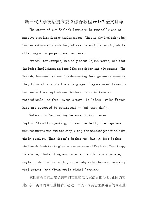 新一代大学英语提高篇2综合教程unit7全文翻译