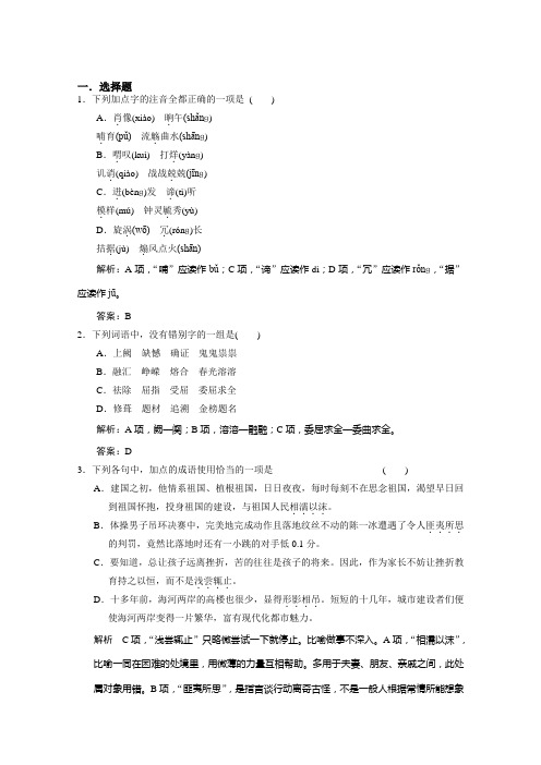 高三语文一轮复习必备29 Word版含答案.doc