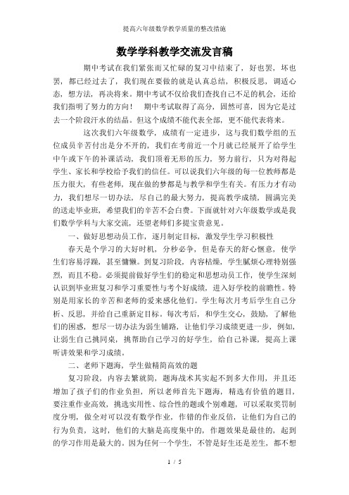 提高六年级数学教学质量的整改措施