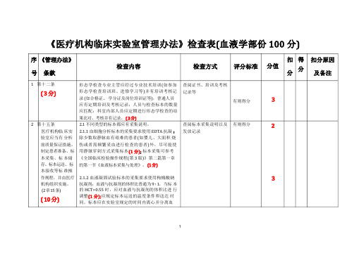 检查表(血液)