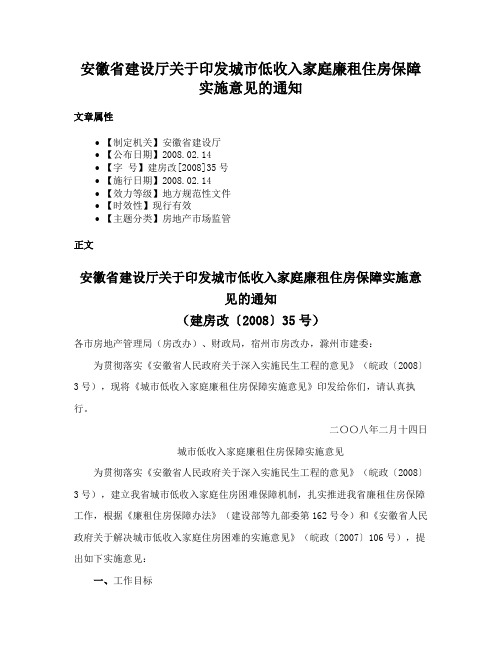 安徽省建设厅关于印发城市低收入家庭廉租住房保障实施意见的通知