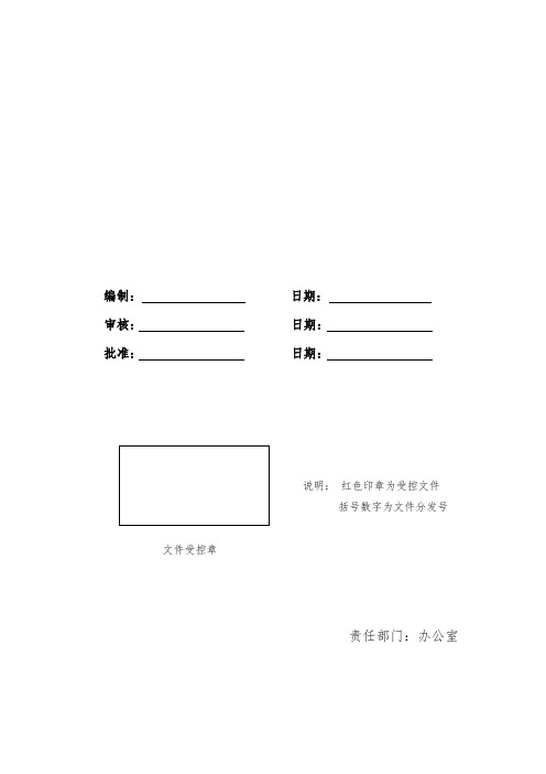 办公室工作手册修改版