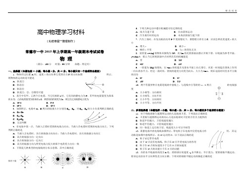 人教版高中物理必修二高一期考2015上