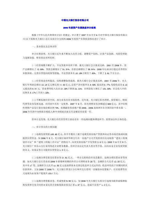 金融企业资产负债损益审计案例