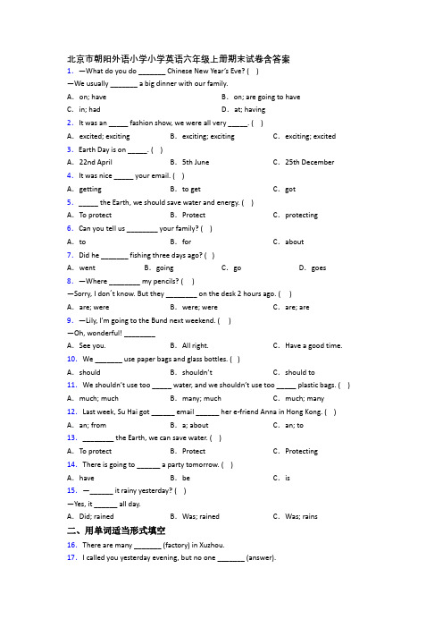 北京市朝阳外语小学小学英语六年级上册期末试卷含答案
