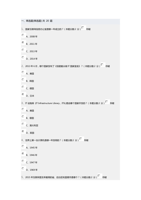 信息化能力建设与网络安全读本试题及答案您的得分：80分