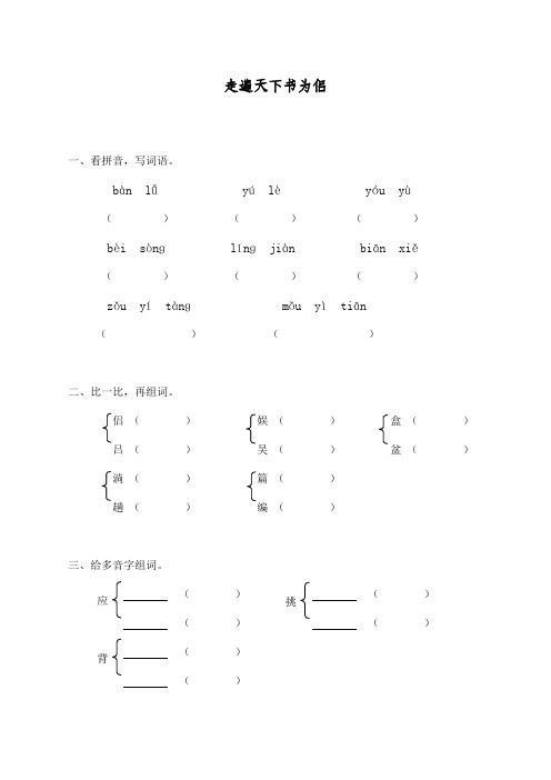 最新部编人教版五年级上册语文同步练习《走遍天下书为侣》课课练习题