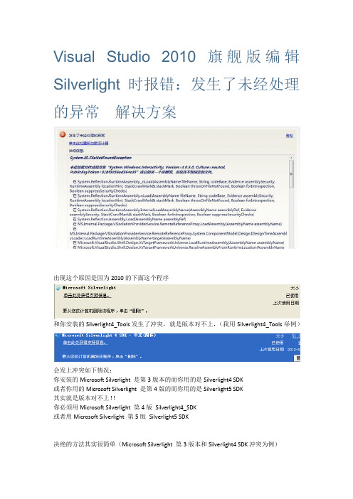 Visual Studio 2010 Silverlight发现未能加载项