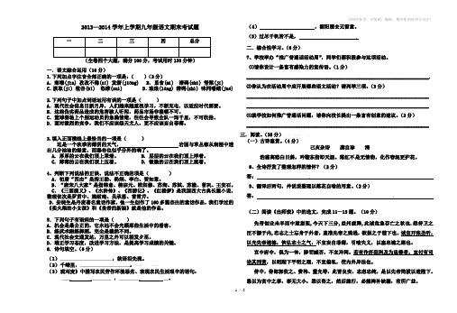 2013-2014学年上学期九年级语文期末考试题