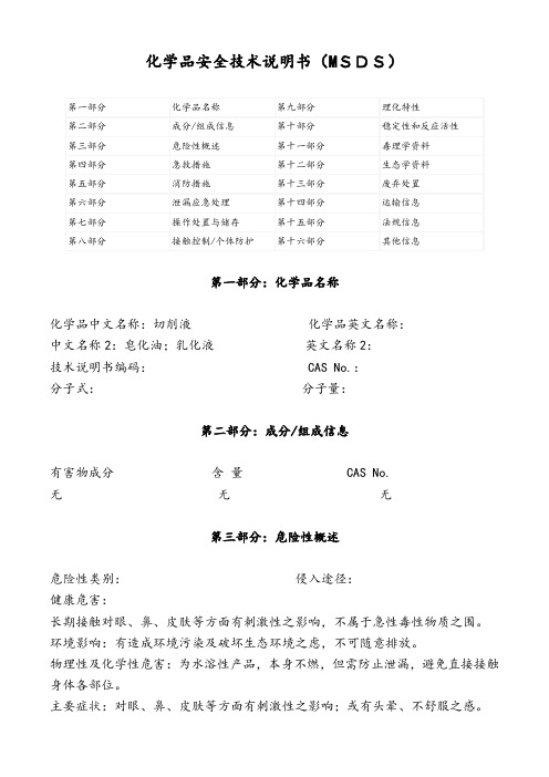 切削液(皂化油、乳化液)MSDS