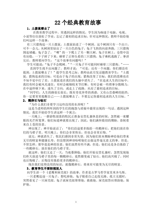 22个经典教育故事