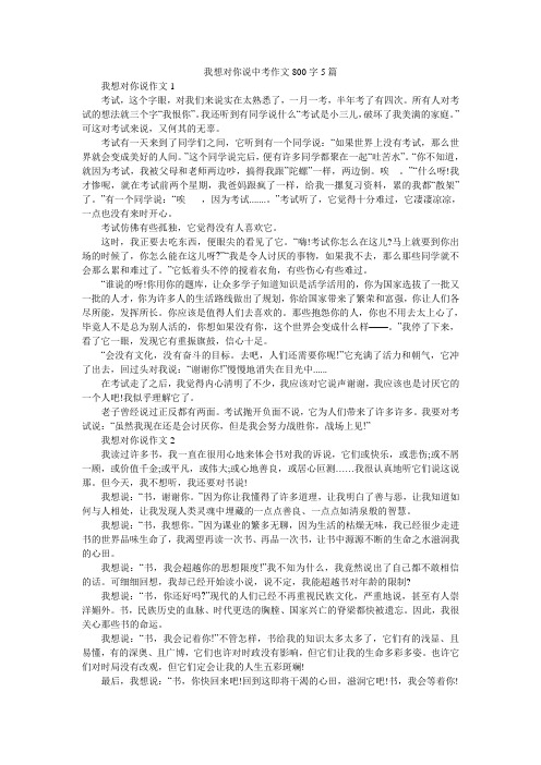 我想对你说中考作文800字5篇