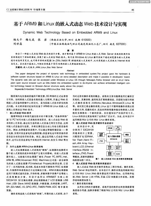 基于ARM9和Linux的嵌入式动态Web技术设计与实现