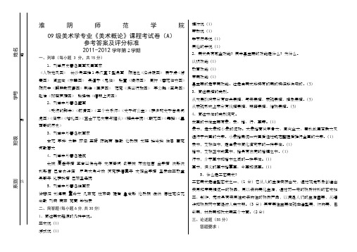 美术概论试卷及答案