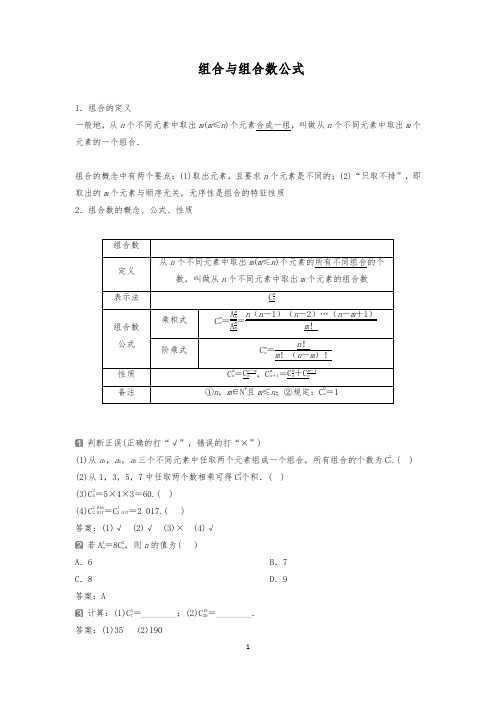 组合与组合数公式