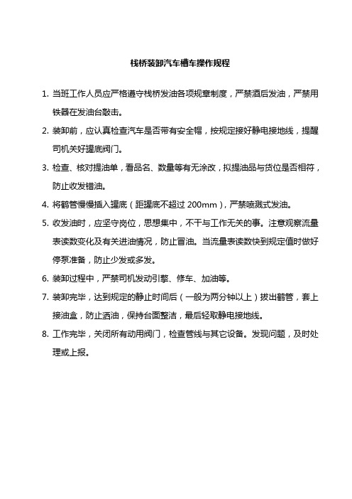 栈桥操作规程