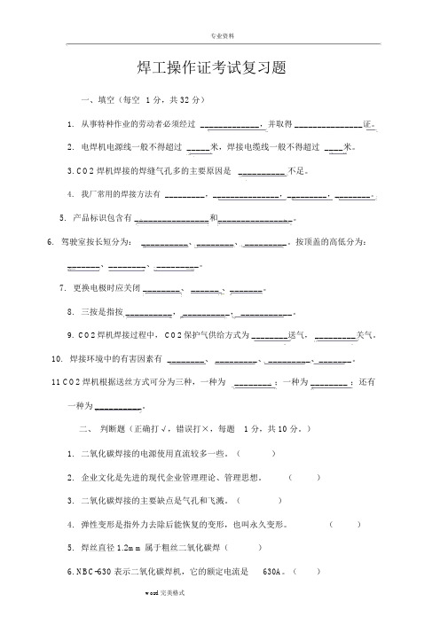 焊工操作证考试题库完整