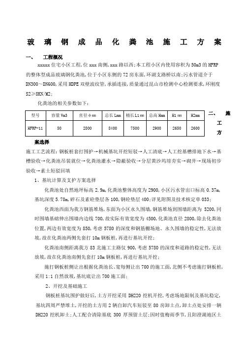 成品玻璃钢化粪池施工方案