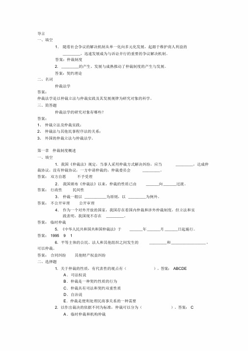 仲裁法考试练习题及答案