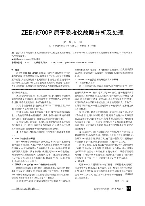 ZEEnit700P原子吸收仪故障分析及处理