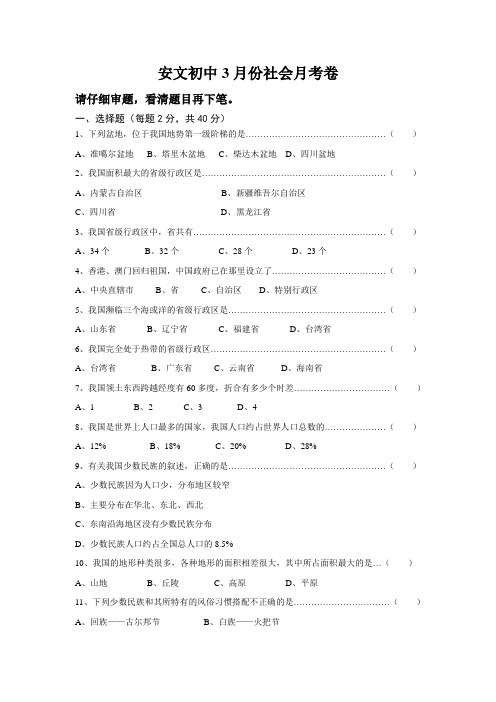 7年级下历史与社会第一次月考(第五单元月考)