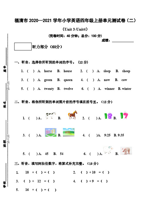 202009闽教版小学英语四年级上册单元试卷二U3U4