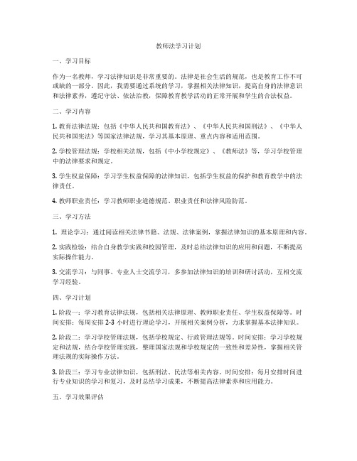 教师法学习计划