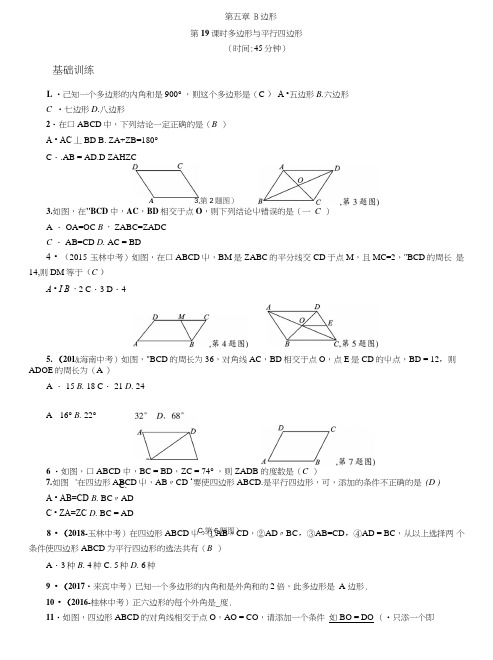 中考《第19课时：多边形与平行四边形》同步练习(含答案).doc