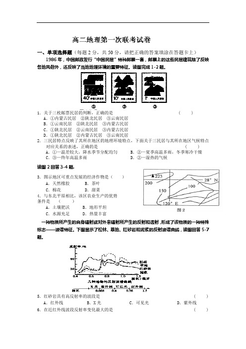 高二地理月考试题及答案-江西南昌市八一中学、洪都中学、麻丘中学2013-2014学年高二10月联考试题