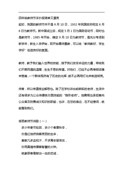 四年级教师节手抄报简单又漂亮