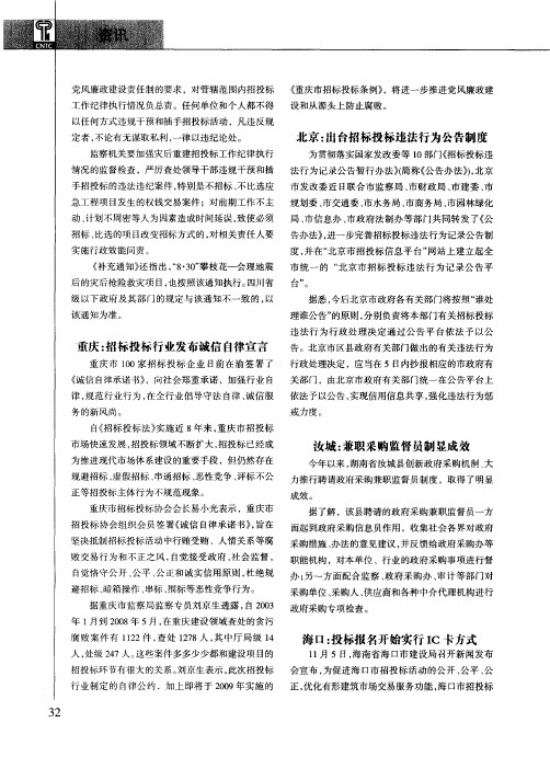 北京:出台招标投标违法行为公告制度