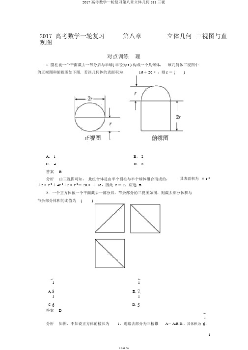 2017高考数学一轮复习第八章立体几何811三视