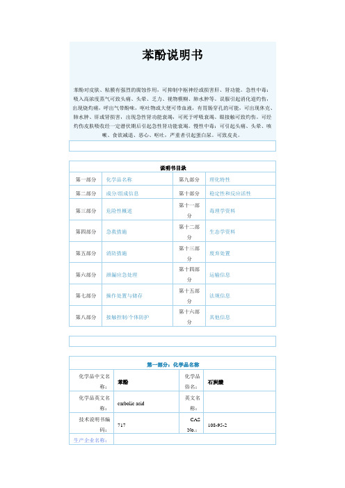 苯酚msds