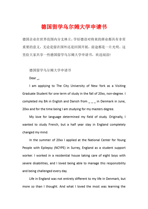 德国留学乌尔姆大学申请书