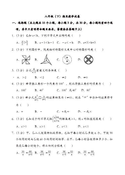 成都市金牛区北师大八年级下期末数学试卷有答案