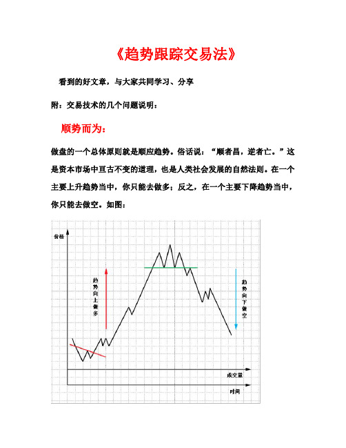 《趋势跟踪交易法》