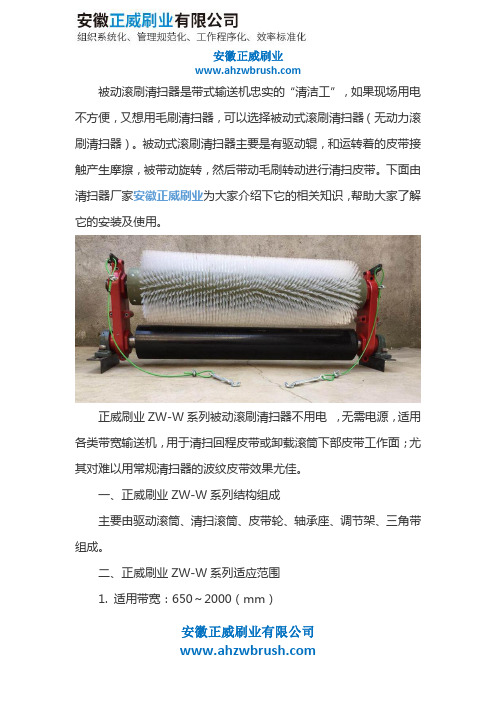 被动滚刷清扫器安装说明书