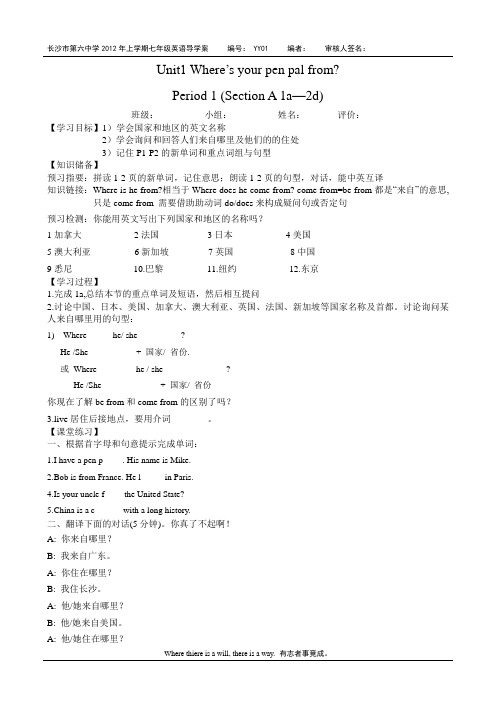 人教版新目标七年级下Unit 1导学案