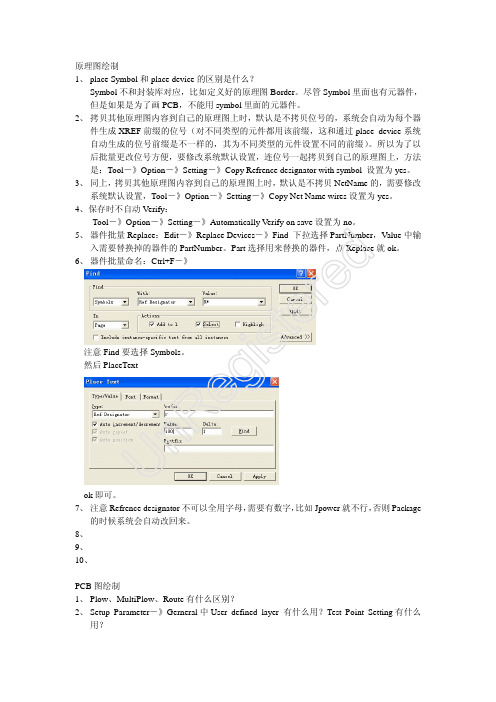 Microsoft Word - Mentor使用疑问和总结