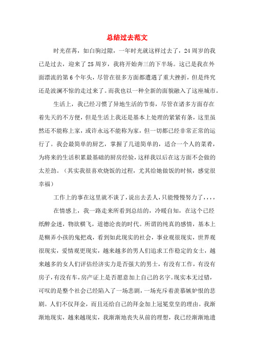 2019年总结过去范文
